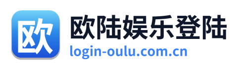 欧陆娱乐登陆